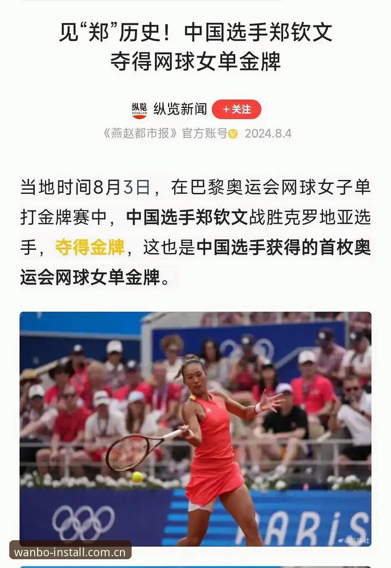 如何通过万搏体育平台看懂2026法网女单抽签，郑钦文能否复制去年奇迹？